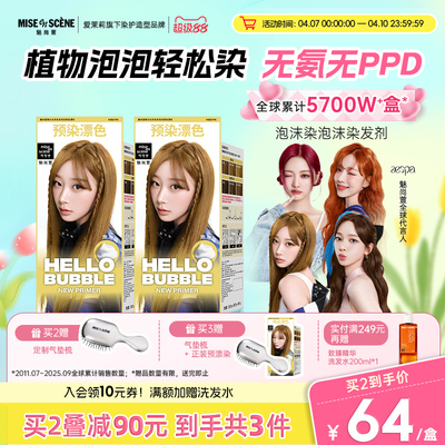 aespa同款韩国爱茉莉魅尚萱植物泡泡沫预染褪色剂漂色染发剂