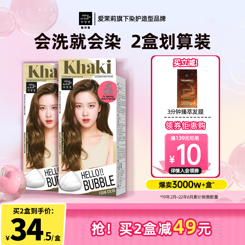 奶油超级泡沫在家轻松染会洗发就会染发
