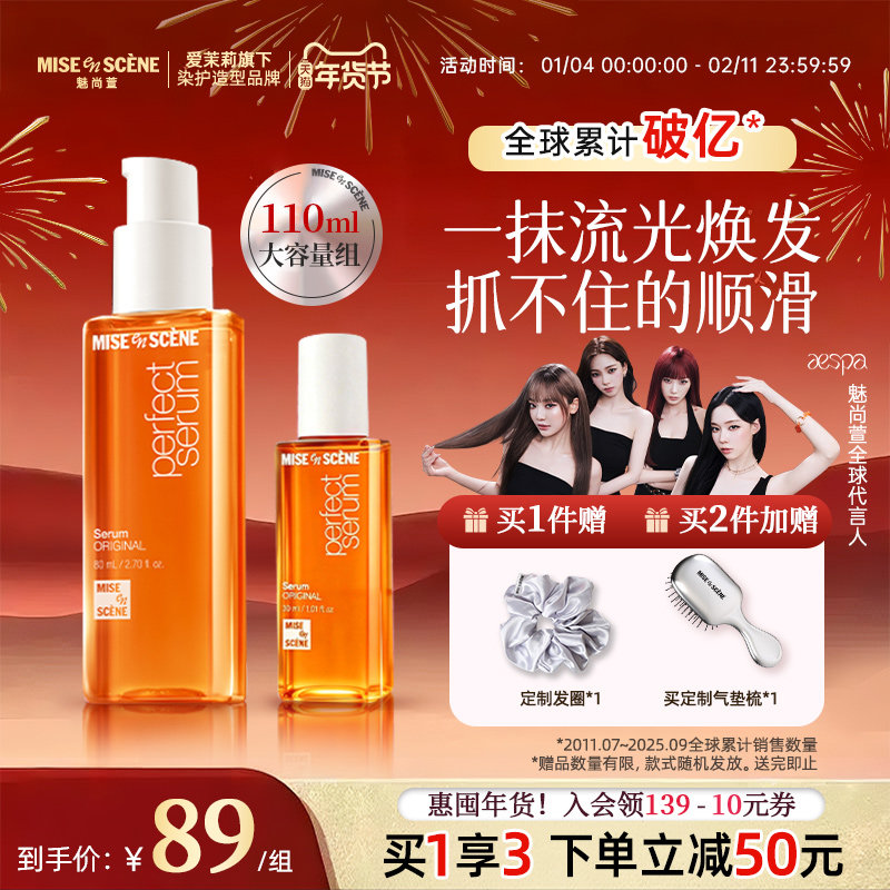 aespa同款韩国爱茉莉魅尚萱miseenscene护发精油官方旗舰店组合装,美发护发/假发,护发精油,淘宝优惠券,粉丝福利购,淘宝优惠卷
