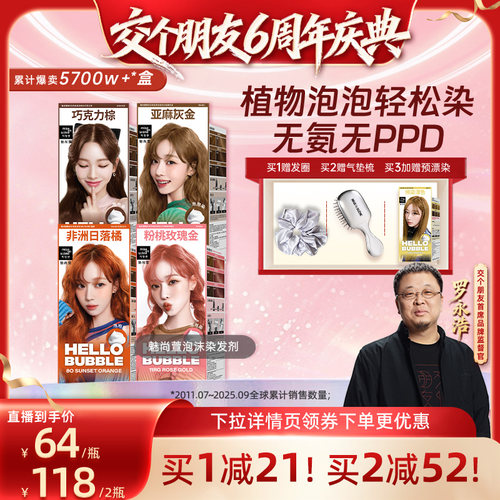 奶油泡沫染 在家就能染