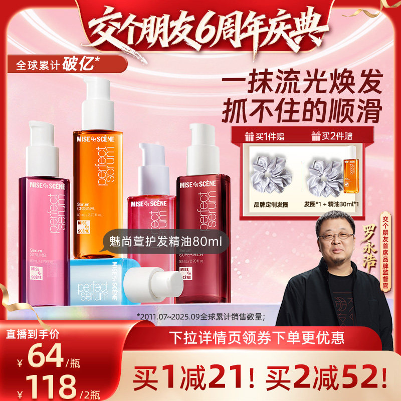 【交个朋友6周年庆典】Aespa韩国爱茉莉魅尚萱香氛护发精油旗舰店