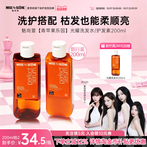 爱茉莉魅尚萱柔顺不干燥苹果香