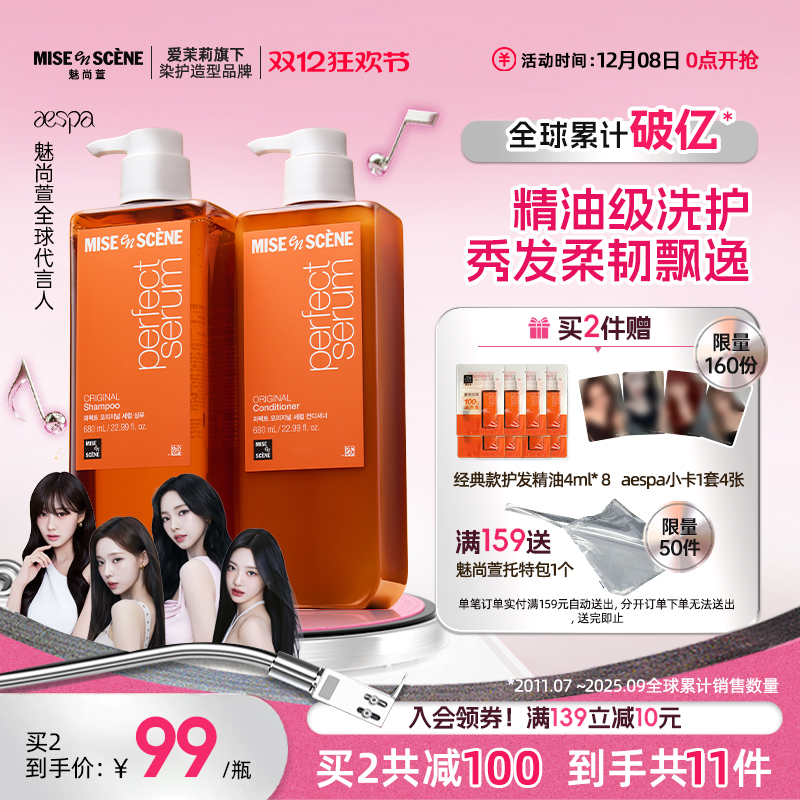 【新品热袭】aespa同款爱茉莉魅尚萱致臻精华洗发水柔顺改善毛躁