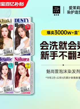 韩国爱茉莉魅尚萱泡泡沫染发剂亚麻灰棕粉棕冷棕6a7ma