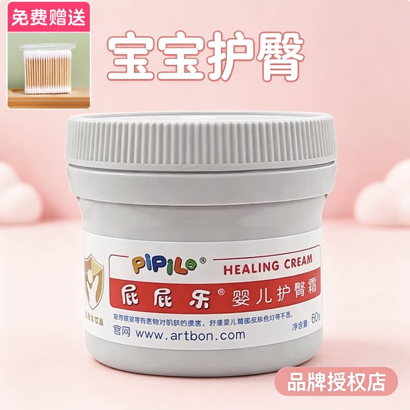 屁屁乐护臀膏60g婴儿护臀膏新生儿护臀霜PP乐生宝宝屁股红痒霜
