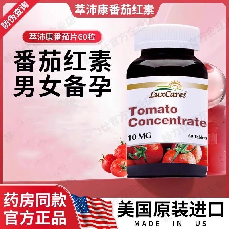 萃沛康番茄红素男女备孕搭配DHEA活力质量数量美国原装进口