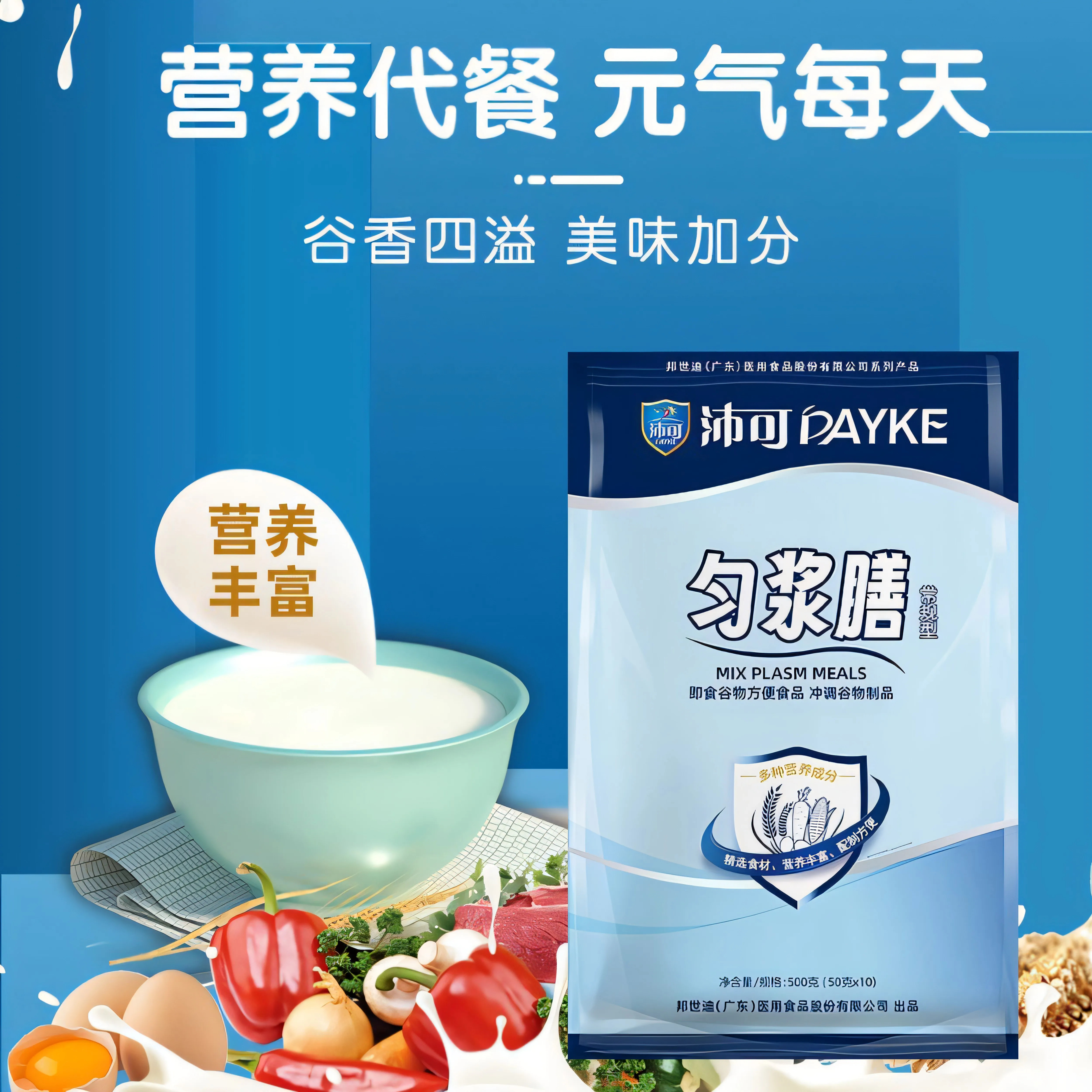 沛可匀浆膳正品常规型术后老人代餐流食可鼻饲营养食品