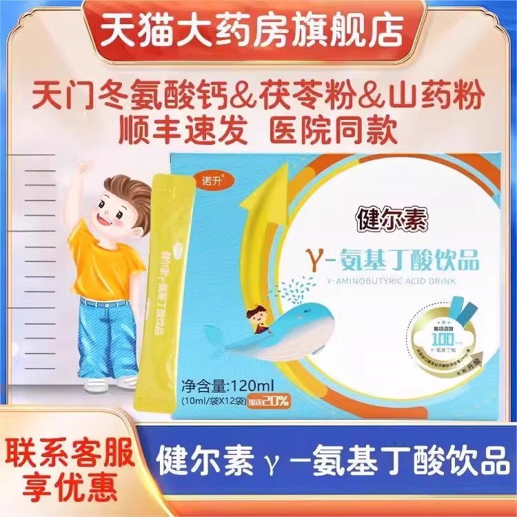 诺升健尔素复合营养素Y-氨基丁酸