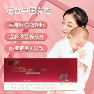 新澳倍恩母亚麻酸亚麻籽油微囊粉固体饮料维生素营养冲调品正品