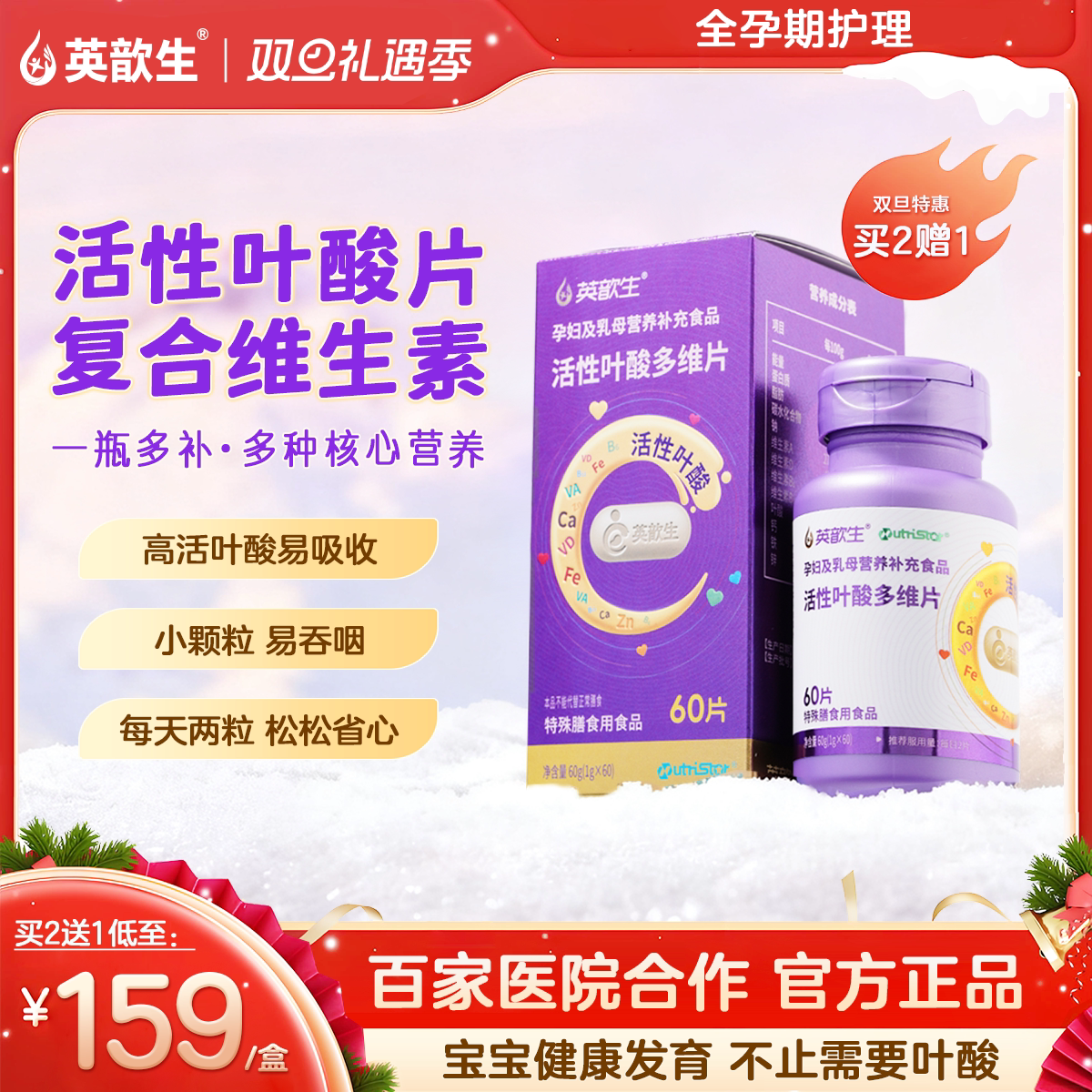英歆生活性叶酸片多维片备孕孕妇专用孕早期哺乳期多维生素叶酸片