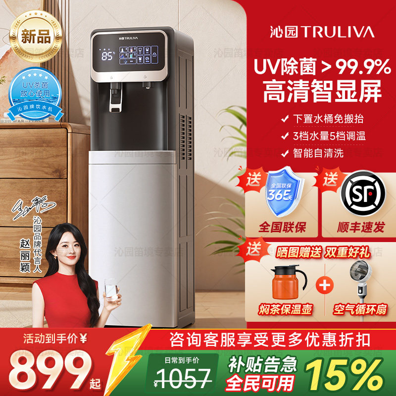 沁园即热饮水机下置桶家用立式童锁防干烧UV杀菌可制冷YDZY-5322W