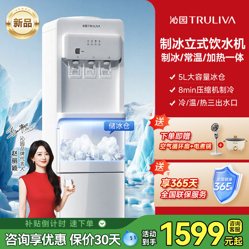 沁园立式制冰饮水机家用压缩机制冷加热一体冰块冰水上置水桶新款