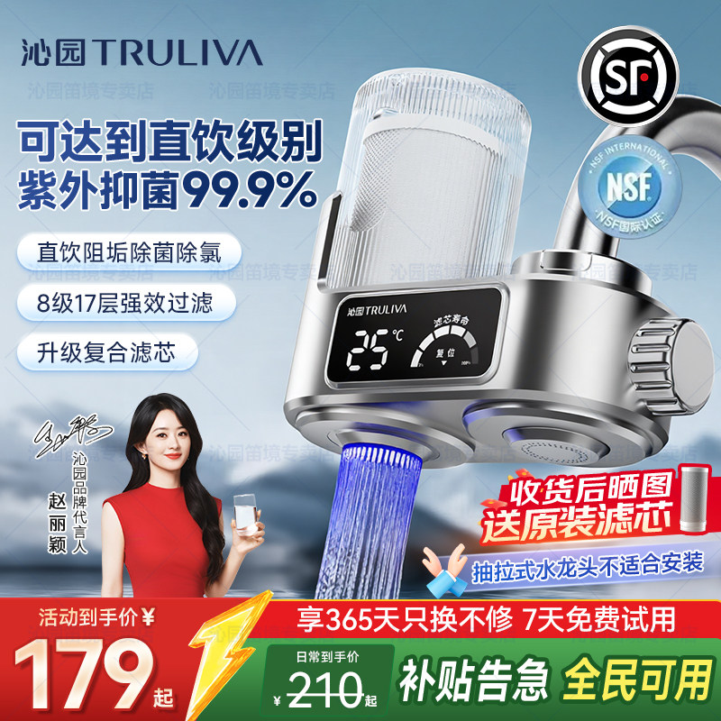 沁园净水器水龙头过滤器家用自来水厨房紫外杀菌无废水免安装直饮