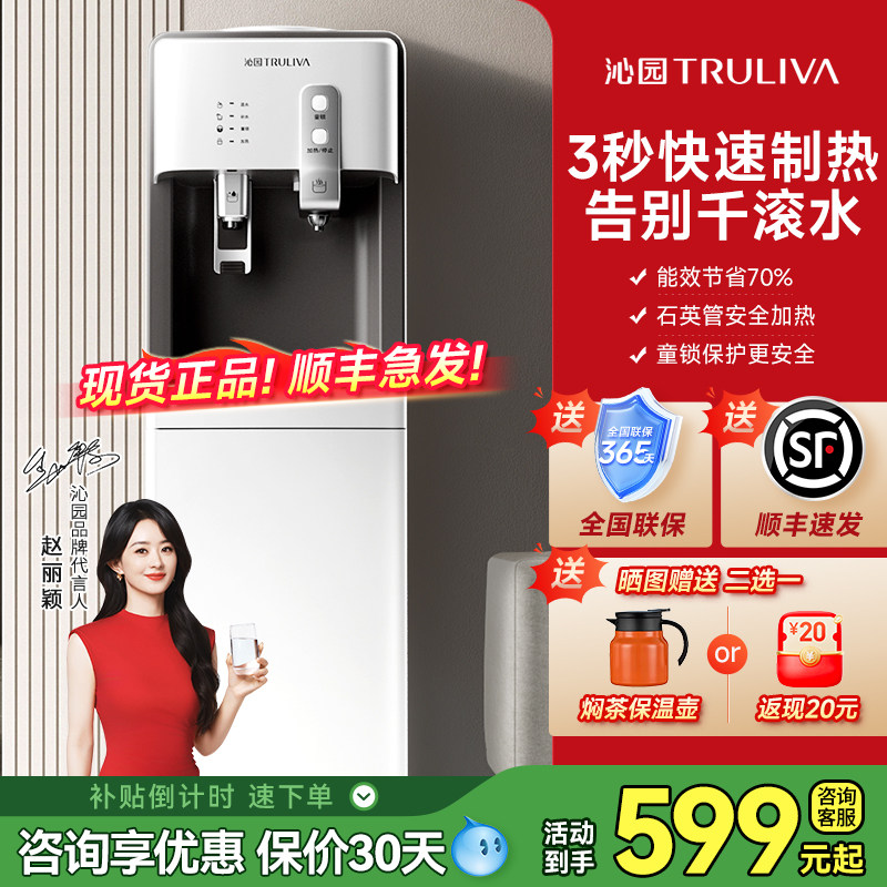 沁园即热式饮水机智能家用立式多功能全自动办公室开水机政府补贴