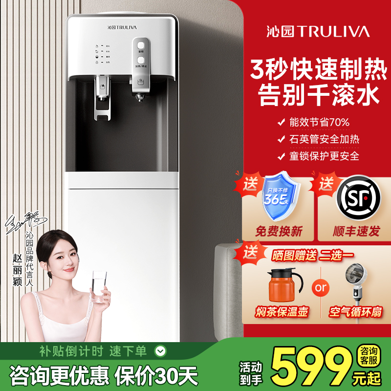 沁园即热式饮水机智能家用立式多功能全自动办公室开水机政府补贴