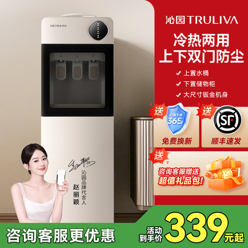沁园（TRULIVA）饮水机家用上置水桶立式冷热速热茶吧机政府补贴