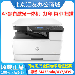 437n 436dn 437nda 439n 42523n打印机A3 惠普M435nw 439nda 436n