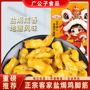 客家鹽焗香辣紅油雞腳筋網紅小零食熟食開袋即食 廣公子