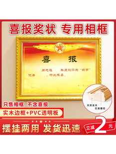 喜报相框四有优秀土兵荣誉奖状证件展示框架三等立功专用相框摆台