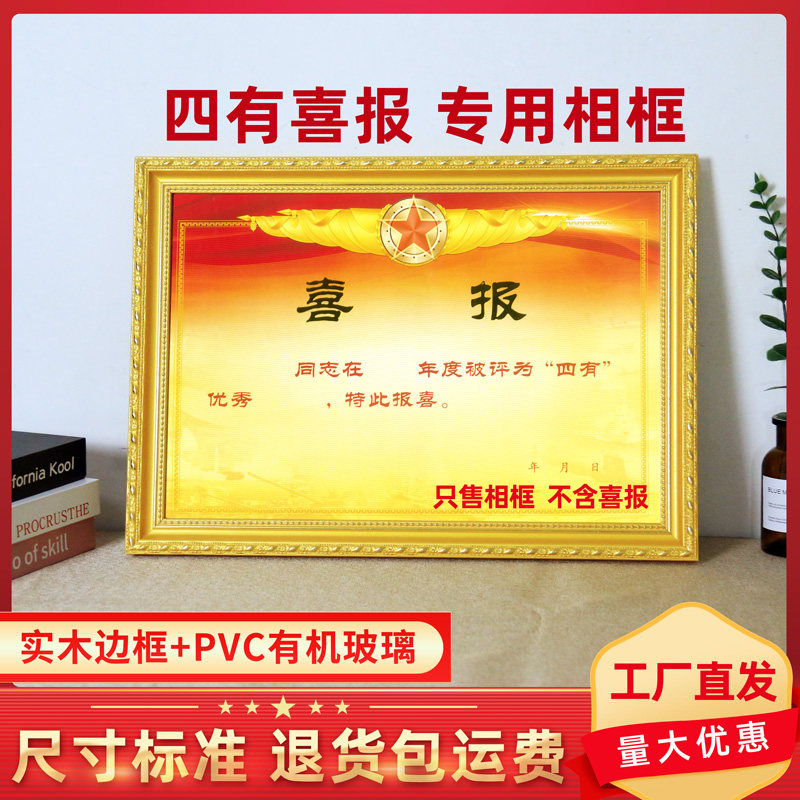 四有喜报相框三等功专用外框摆台证书军旅挂墙展示入伍通知书相框