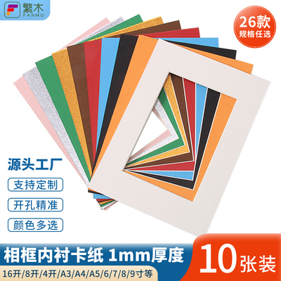 相框照片墙内衬白卡纸画框装裱7810寸1216寸A4A34K8K卡纸厂家定制