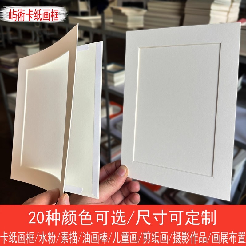 儿童卡纸画框装裱水粉剪纸素描字画8KA4简易白色纸框空框裱画相框