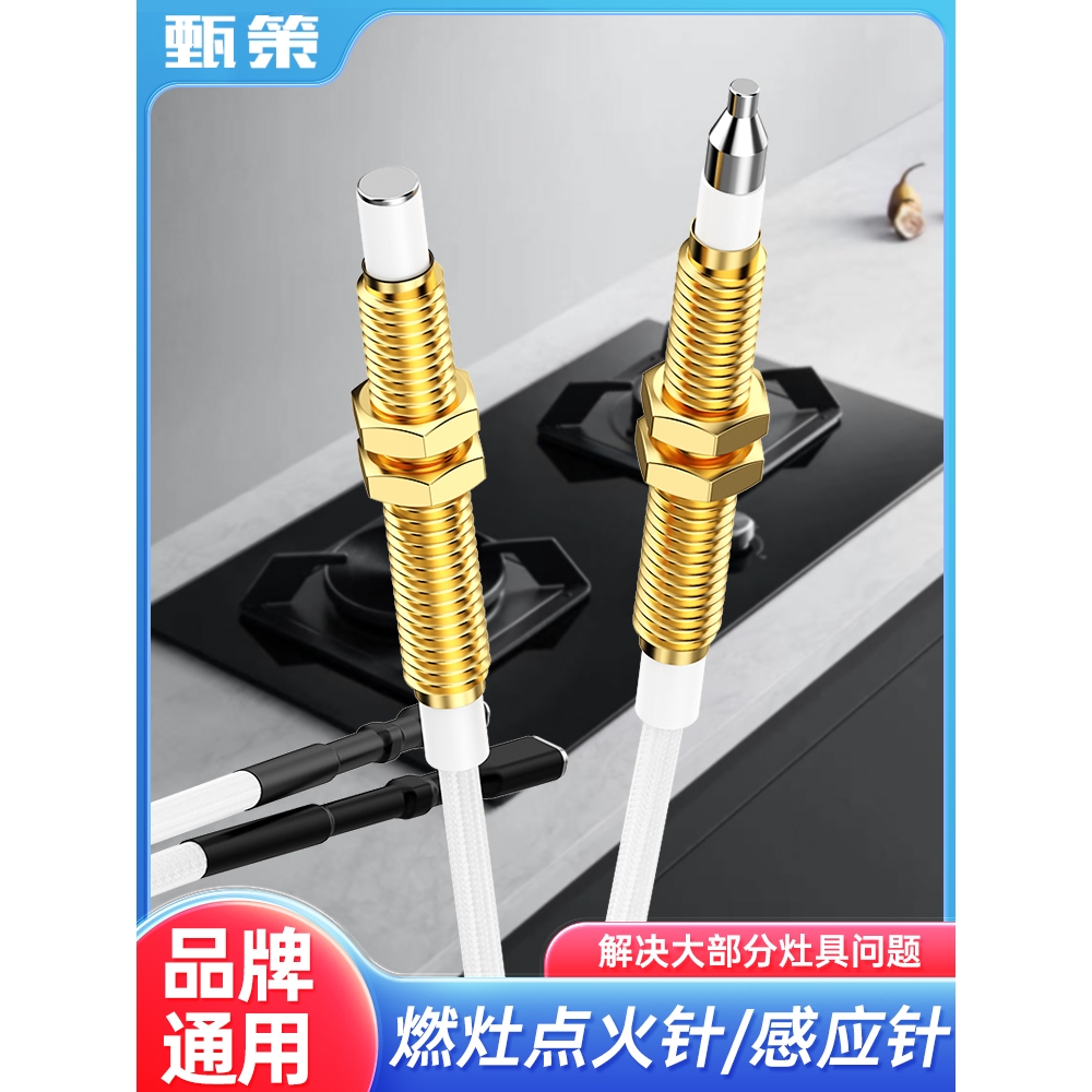 方太燃气灶点火针通用天然气打火器感应针煤气灶液化炉华帝老板等
