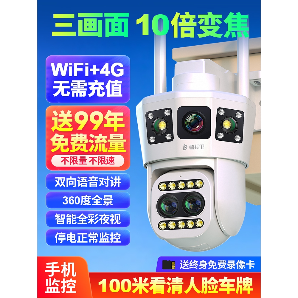 乔安监控器360度无死角家用摄像头无线手机远程室外夜视4G太阳能