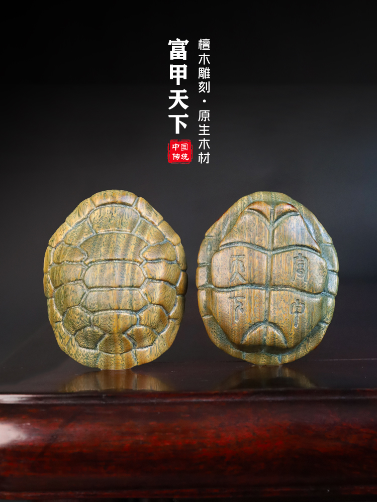 睦趣居天然绿檀实木雕刻富甲天下乌龟壳手把件桌面摆件手把件文玩