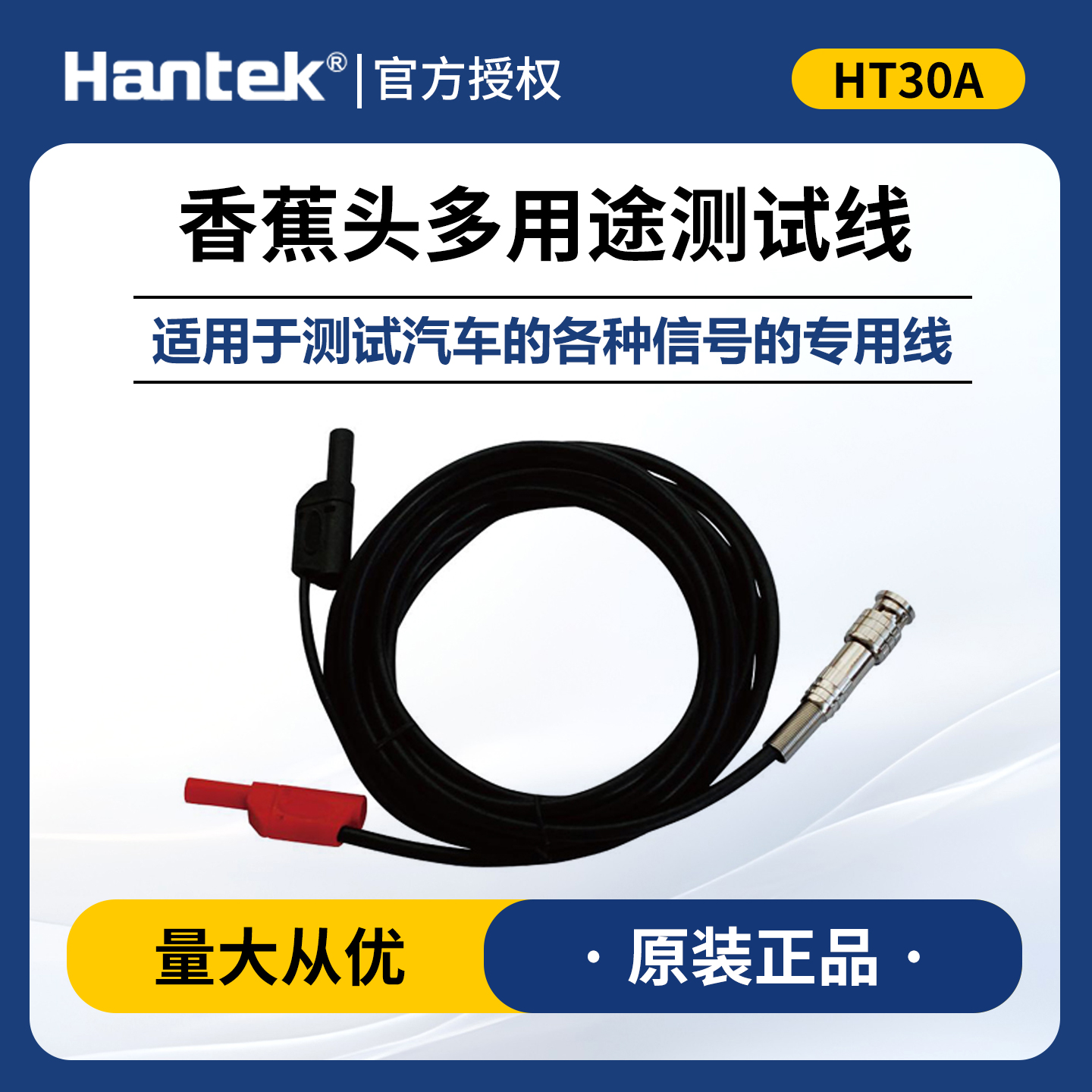 汉泰双香蕉头多用途测试线