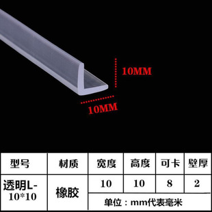 透明L形密封条茶几桌子玻璃防磕包边条木板封边条可卡10*10mm胶条