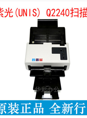 紫光（UNIS）Uniscan Q2240 扫描仪 A4 高速高清双面自动馈纸60页