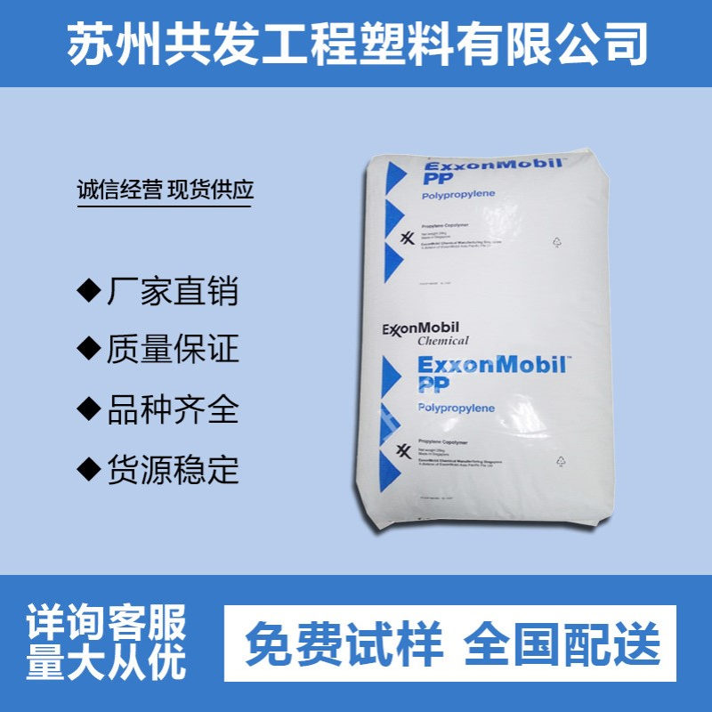 PP埃克生 HMU 210 100000 耐高温增强级 热稳定性佳 韧性好共聚pp