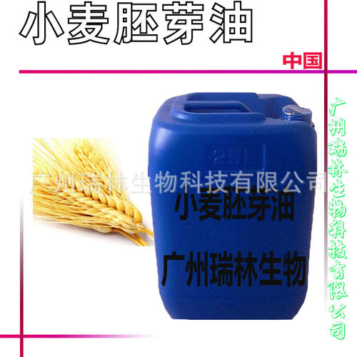 批发优质 小麦胚芽油 Wheatgerm Oil 美容院按摩油 国产精品1KG起