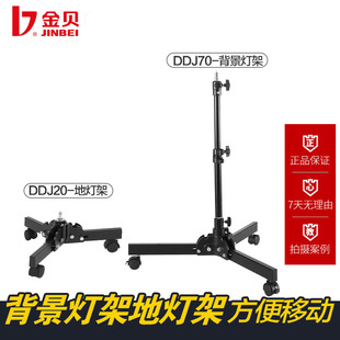 金贝DDJ20/DDJ70地灯架两用背景灯架摄影棚直播间补光灯架带滑轮