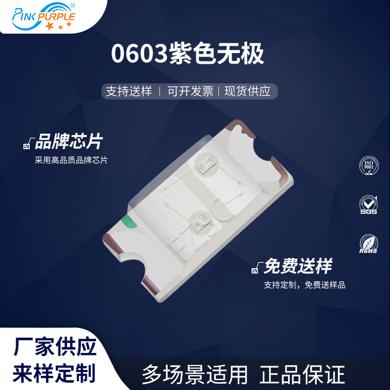 粉紫工厂直销1608 led灯珠贴片式0603紫色无极LED贴片发光二极管