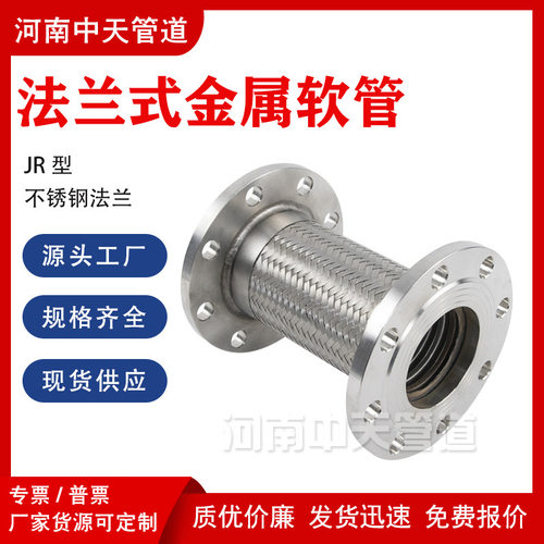 304不锈钢法兰式金属软管DN50 65 80 100高温软连接耐高压波纹管