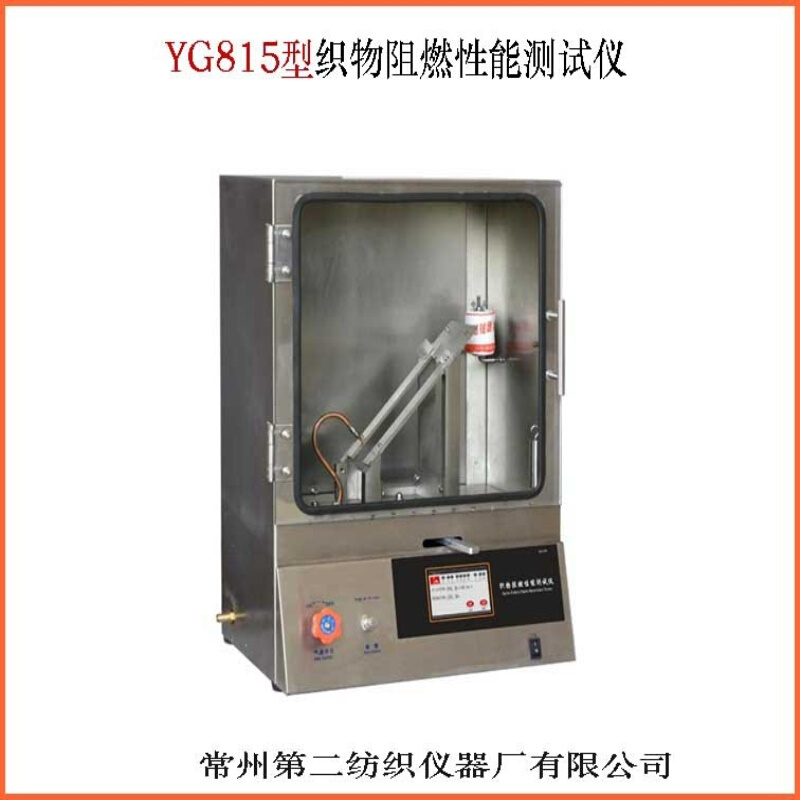 YG815织物阻燃性能测试仪45°方向织物燃烧性能的试验 阻燃仪