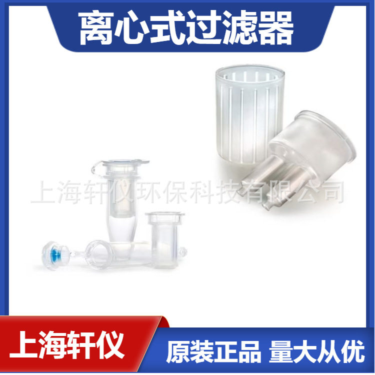 UFC30SV00 5.0 μm孔径亲水性PVDF0.5ml容量离心过滤管