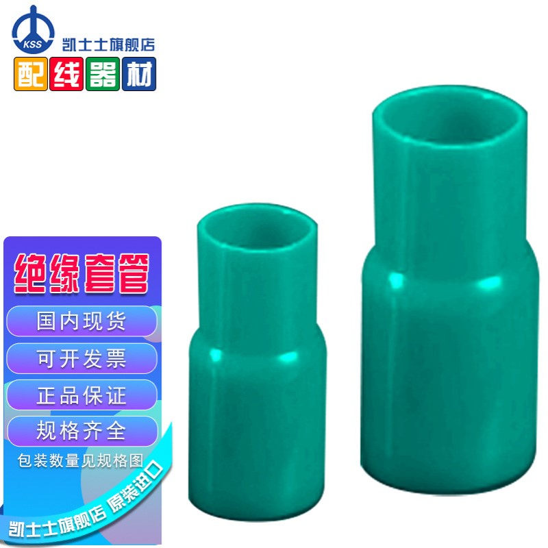V-8GN台湾凯士士kss-绝缘套管
