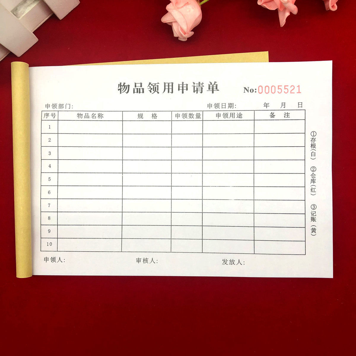 包邮物品领用申请单二联三联仓库物料请购申请单申购单采购送货单