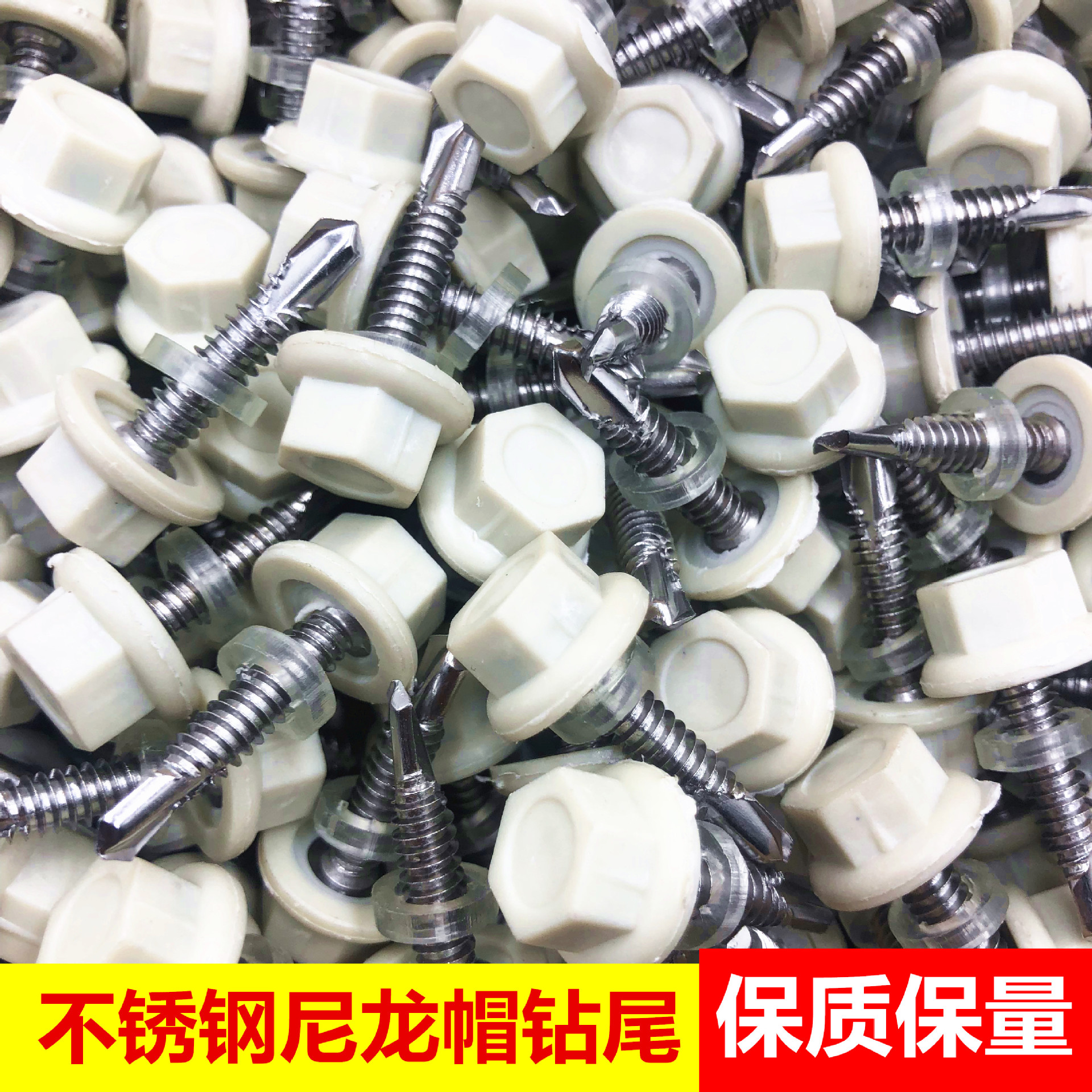 不锈钢尼龙帽钻尾螺丝 不锈钢六角钻尾丝燕尾丝 自钻丝彩钢瓦钉
