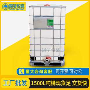 t方形塑料吨桶化工桶运输柴油桶大容量全新IBC包装 1.5吨 桶1500L