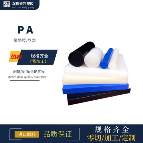 厂家供应 pa6 尼龙棒pa66棒MC66 4-300MM尼龙棒零切规格高强度