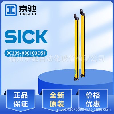 1085111 C20E-030303D51现货1085110 C20S-030103D51 光栅 光幕