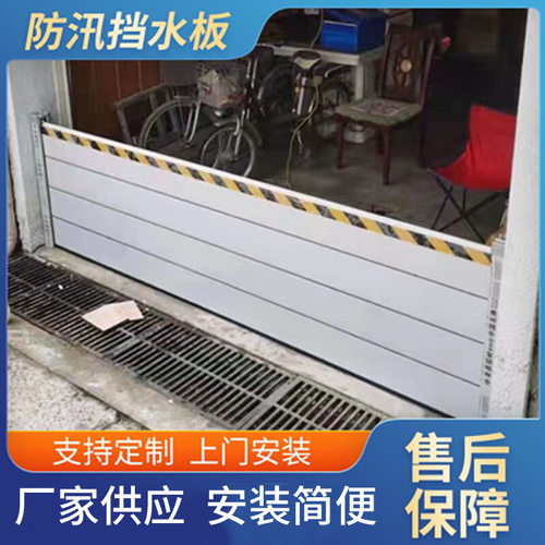 铝合金防洪防汛挡水板防洪闸不锈钢防洪挡板地下车库墙防水挡鼠板