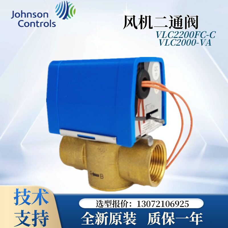 江森驱动器VLC2000-VA电动二通阀VLC2200GC-C执行器2200HC-C 包邮