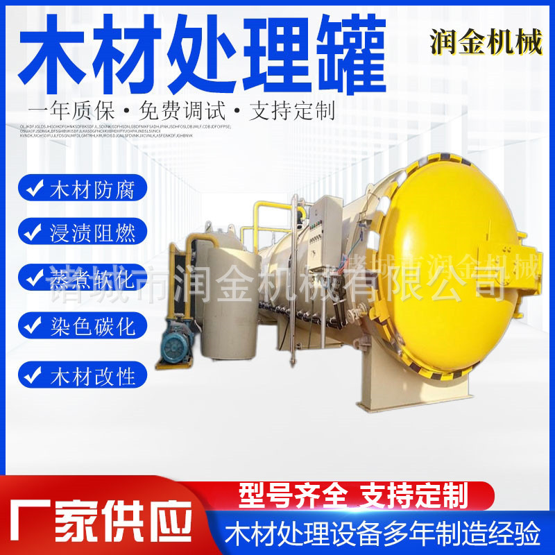 木材防腐设备 樟子松防腐罐 木材蒸煮炭化罐 胶木防腐防虫杀虫罐