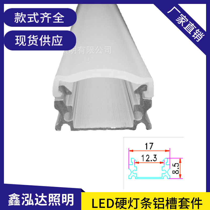 现货LED硬灯条铝槽套件1710明装线条灯铝材外壳通用款灯饰配件
