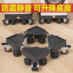 洗衣机脚架底座波轮滚筒通用加高减震移动万向精钢轮垫高冰箱支架